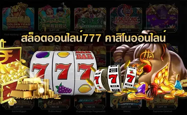 สล็อต 777 วอ เล็ ต